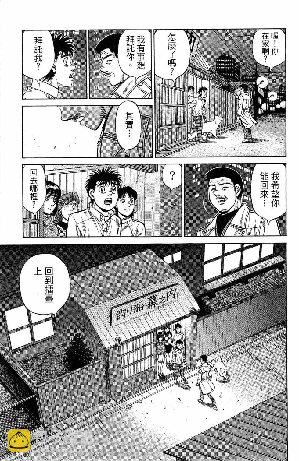 第一神拳 - 第121卷(2/4) - 7