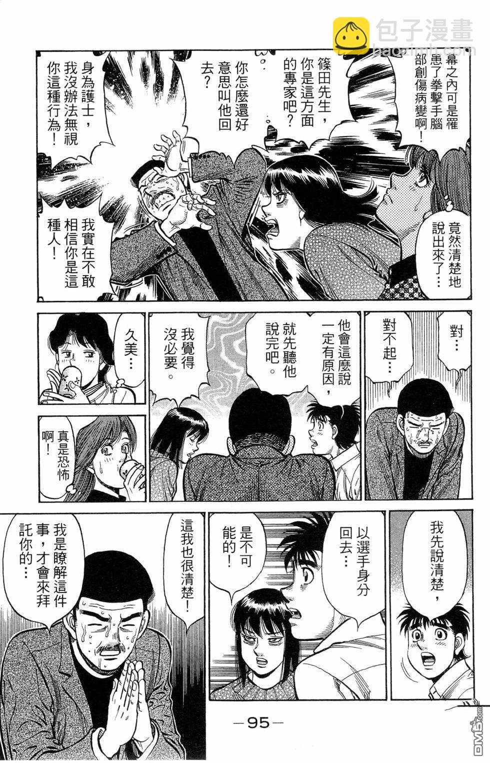 第一神拳 - 第121卷(2/4) - 3