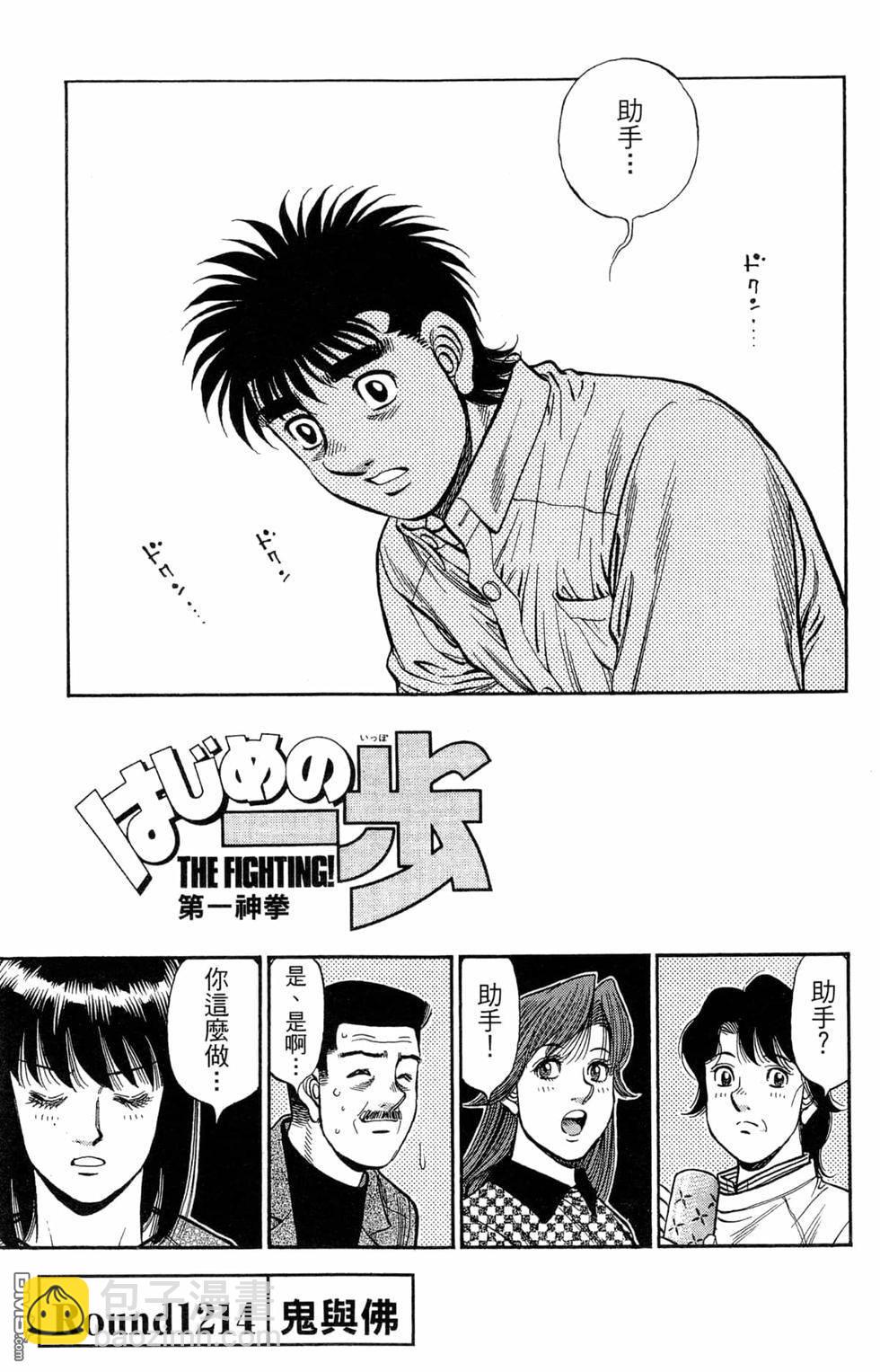 第一神拳 - 第121卷(2/4) - 5