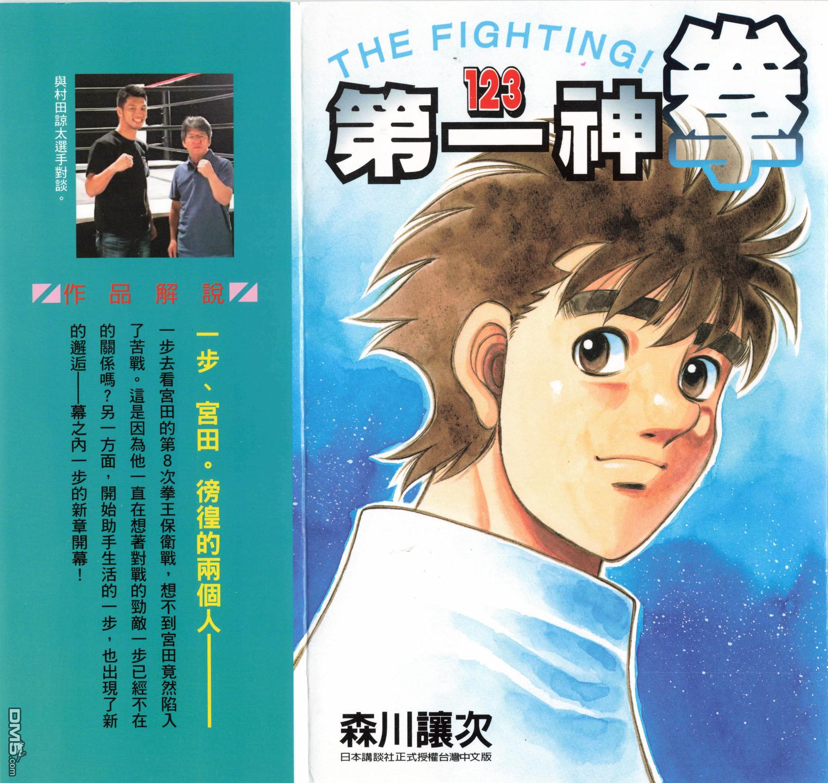 第一神拳 - 第123卷(1/4) - 1