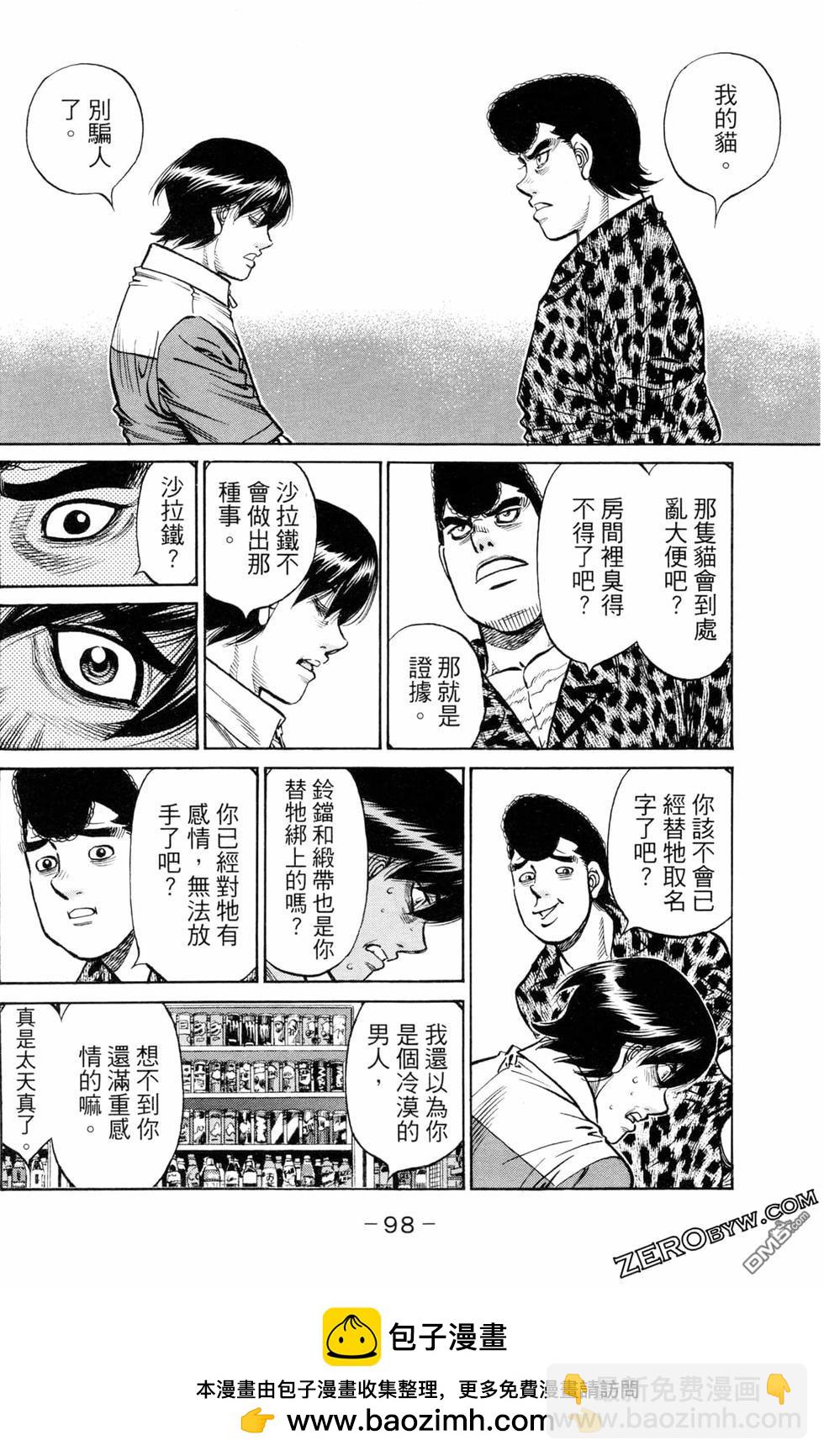 第一神拳 - 第123卷(2/4) - 6