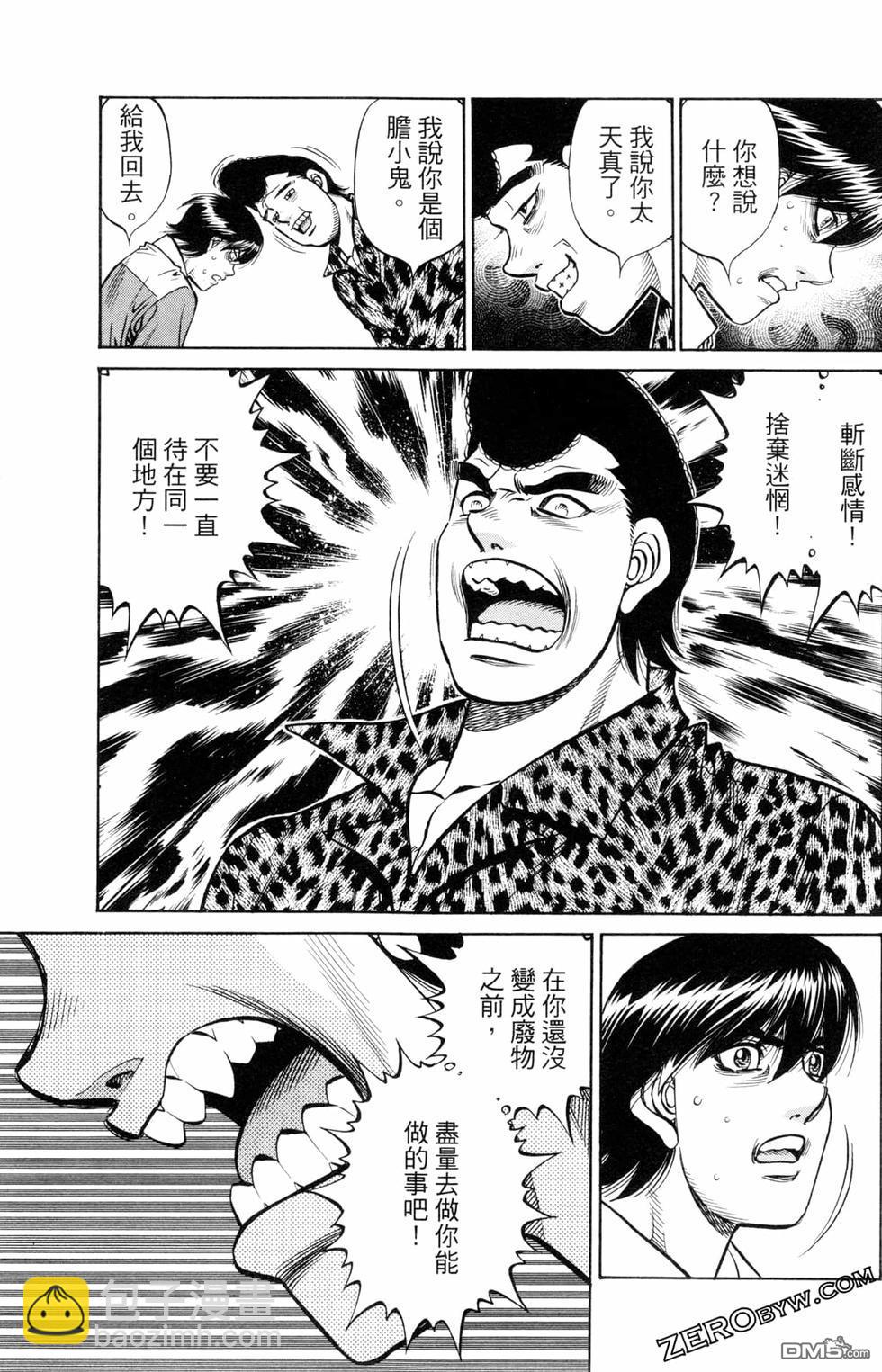 第一神拳 - 第123卷(3/4) - 5