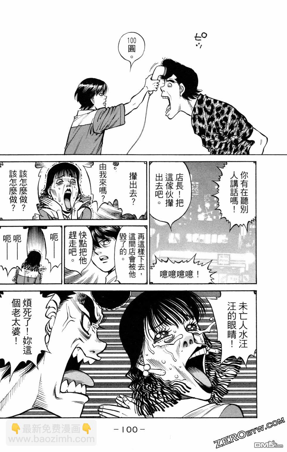 第一神拳 - 第123卷(3/4) - 6