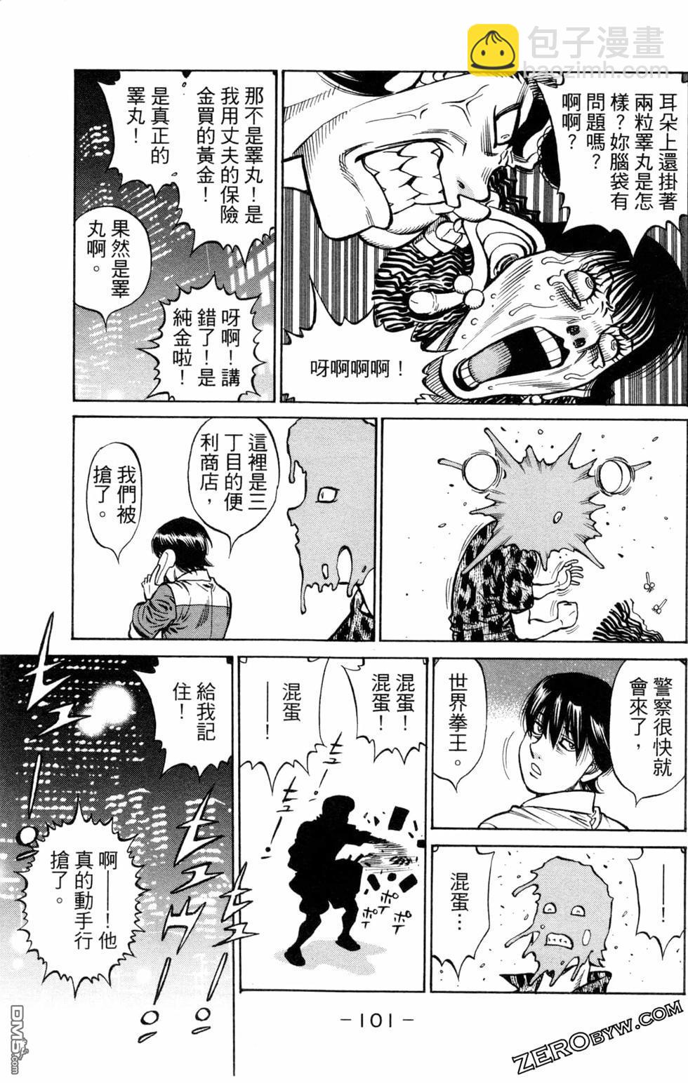 第一神拳 - 第123卷(3/4) - 7