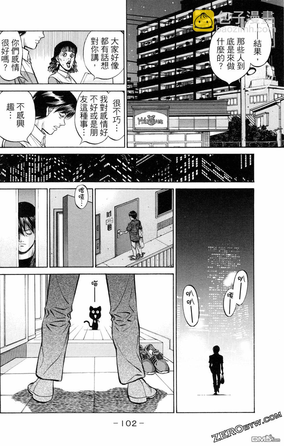 第一神拳 - 第123卷(3/4) - 8