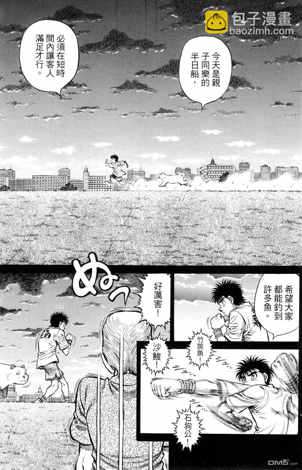 第一神拳 - 第123卷(3/4) - 5