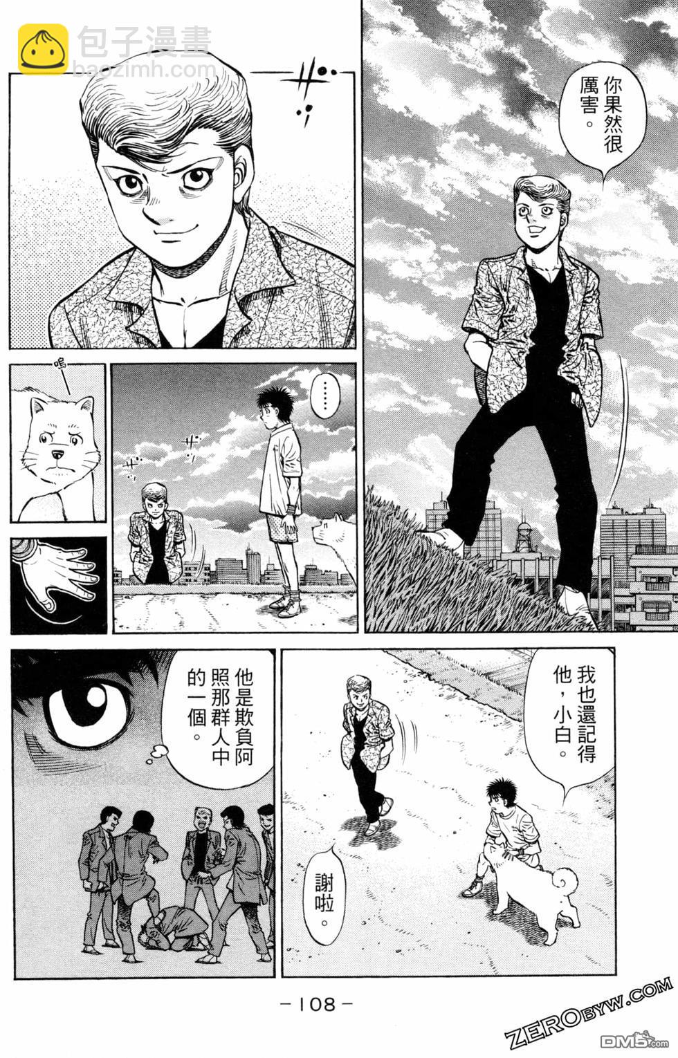 第一神拳 - 第123卷(3/4) - 6