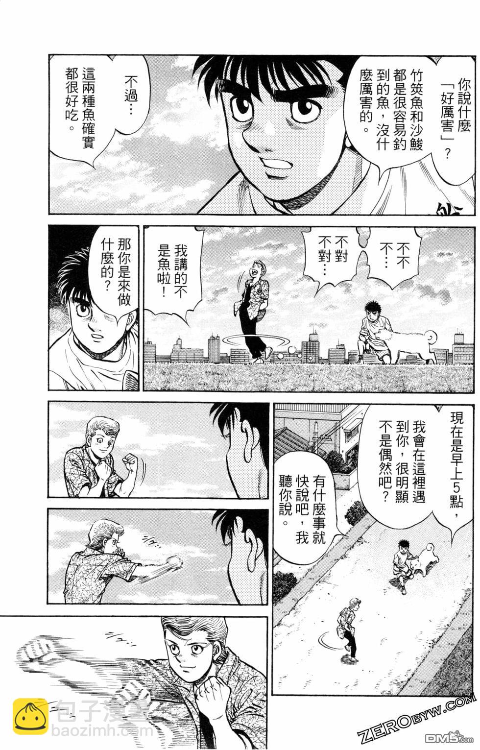 第一神拳 - 第123卷(3/4) - 7