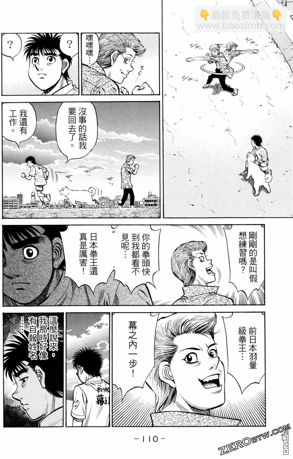 第一神拳 - 第123卷(3/4) - 8