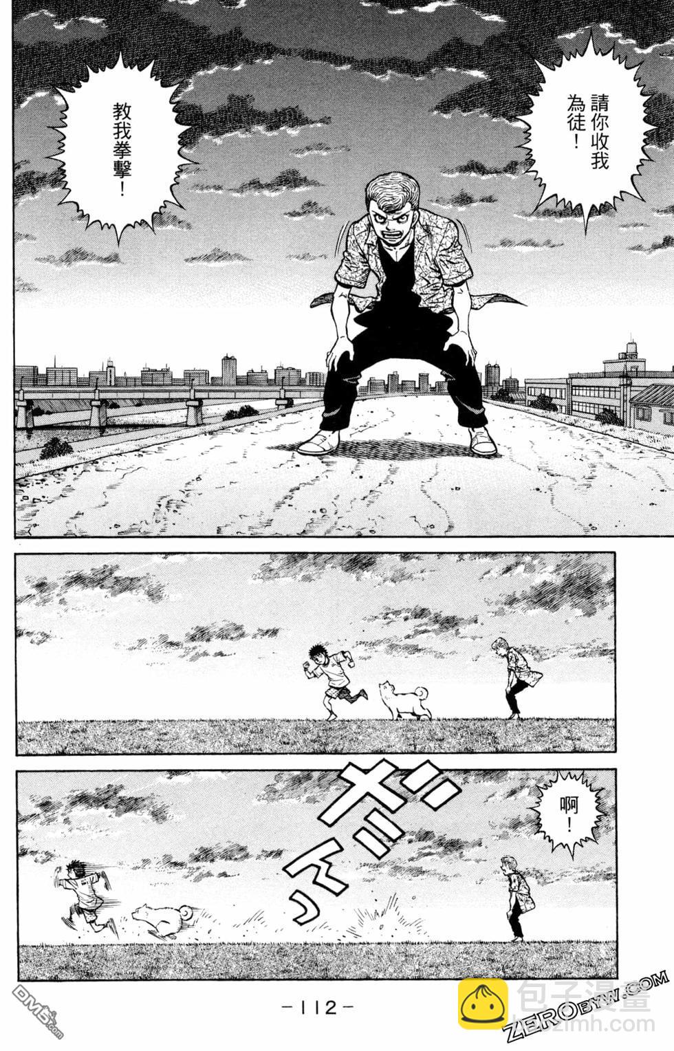 第一神拳 - 第123卷(3/4) - 2