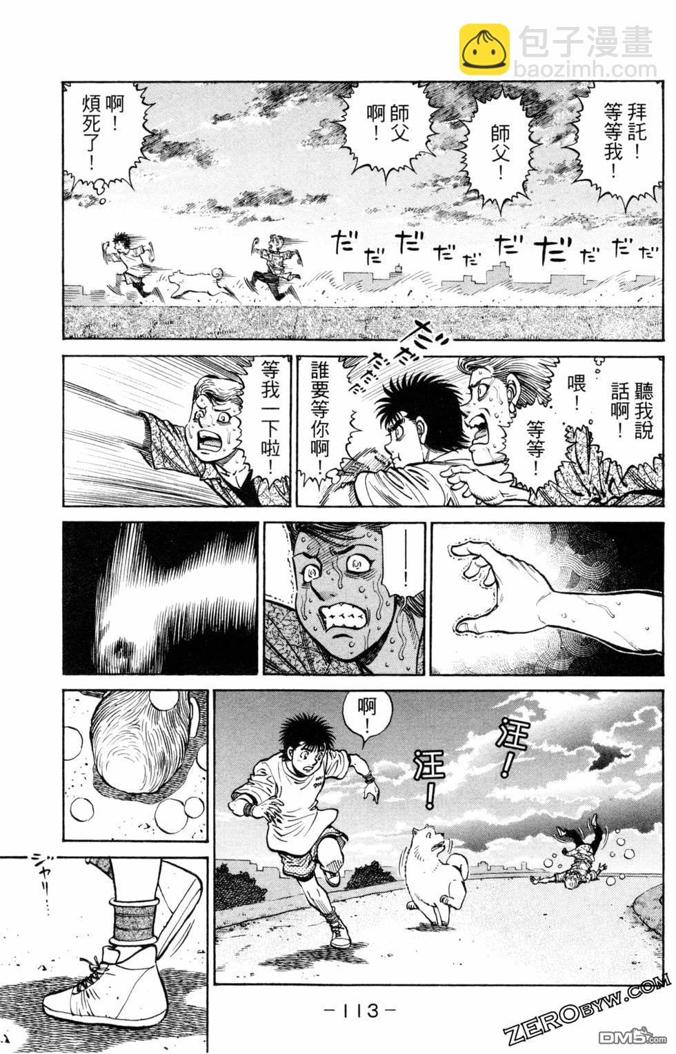 第一神拳 - 第123卷(3/4) - 3