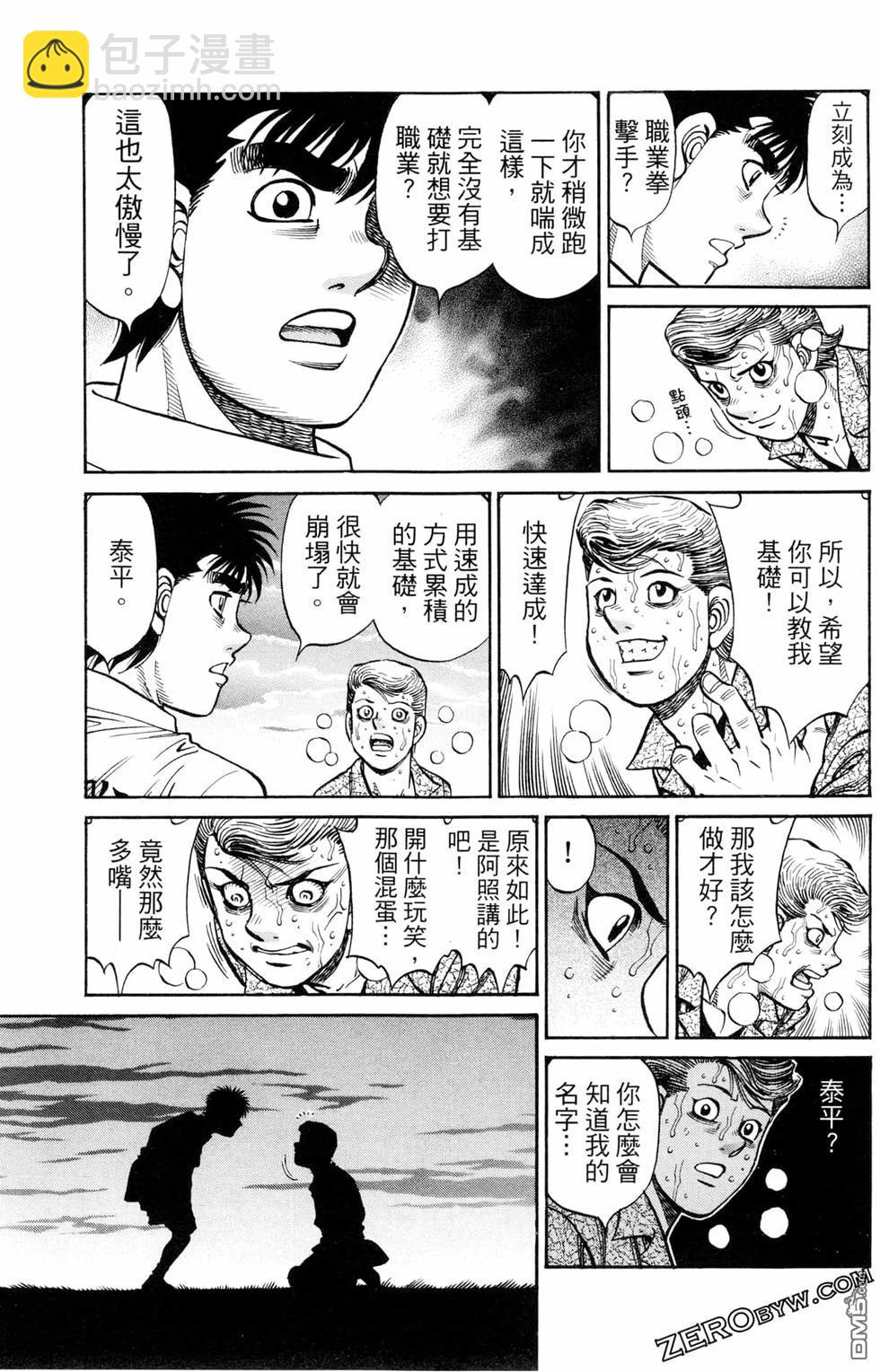 第一神拳 - 第123卷(3/4) - 5