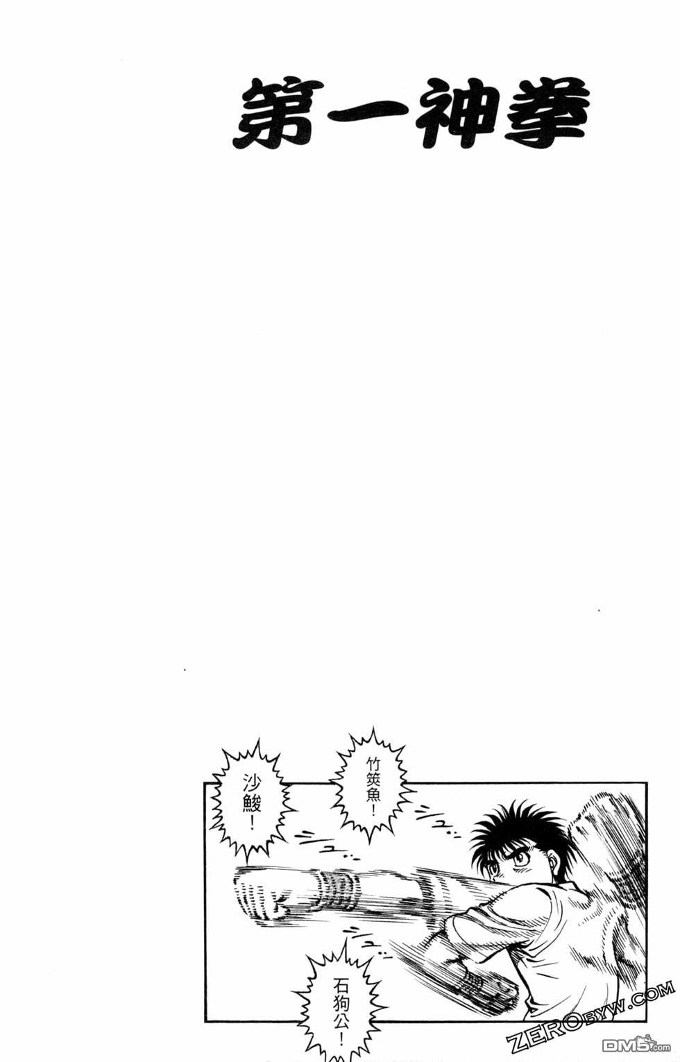 第一神拳 - 第123卷(3/4) - 6