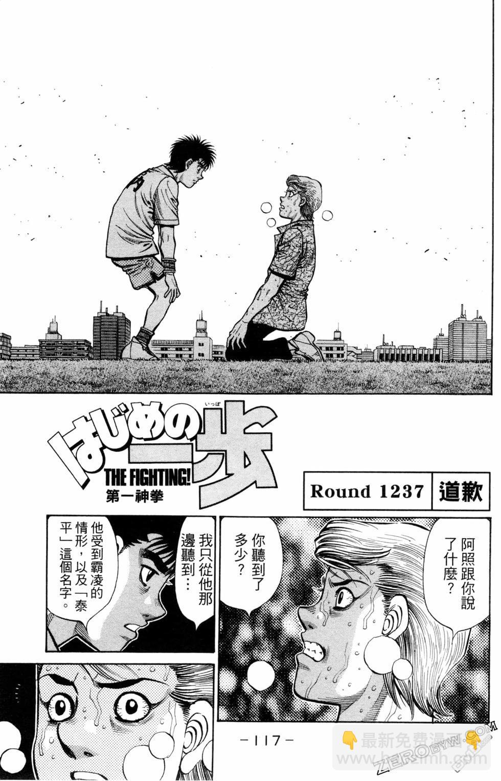 第一神拳 - 第123卷(3/4) - 7