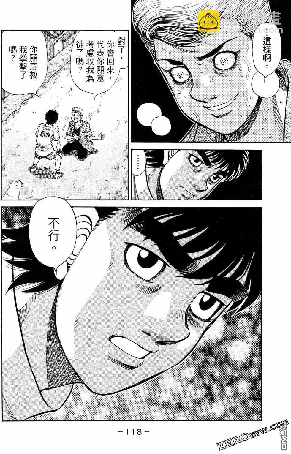 第一神拳 - 第123卷(3/4) - 8