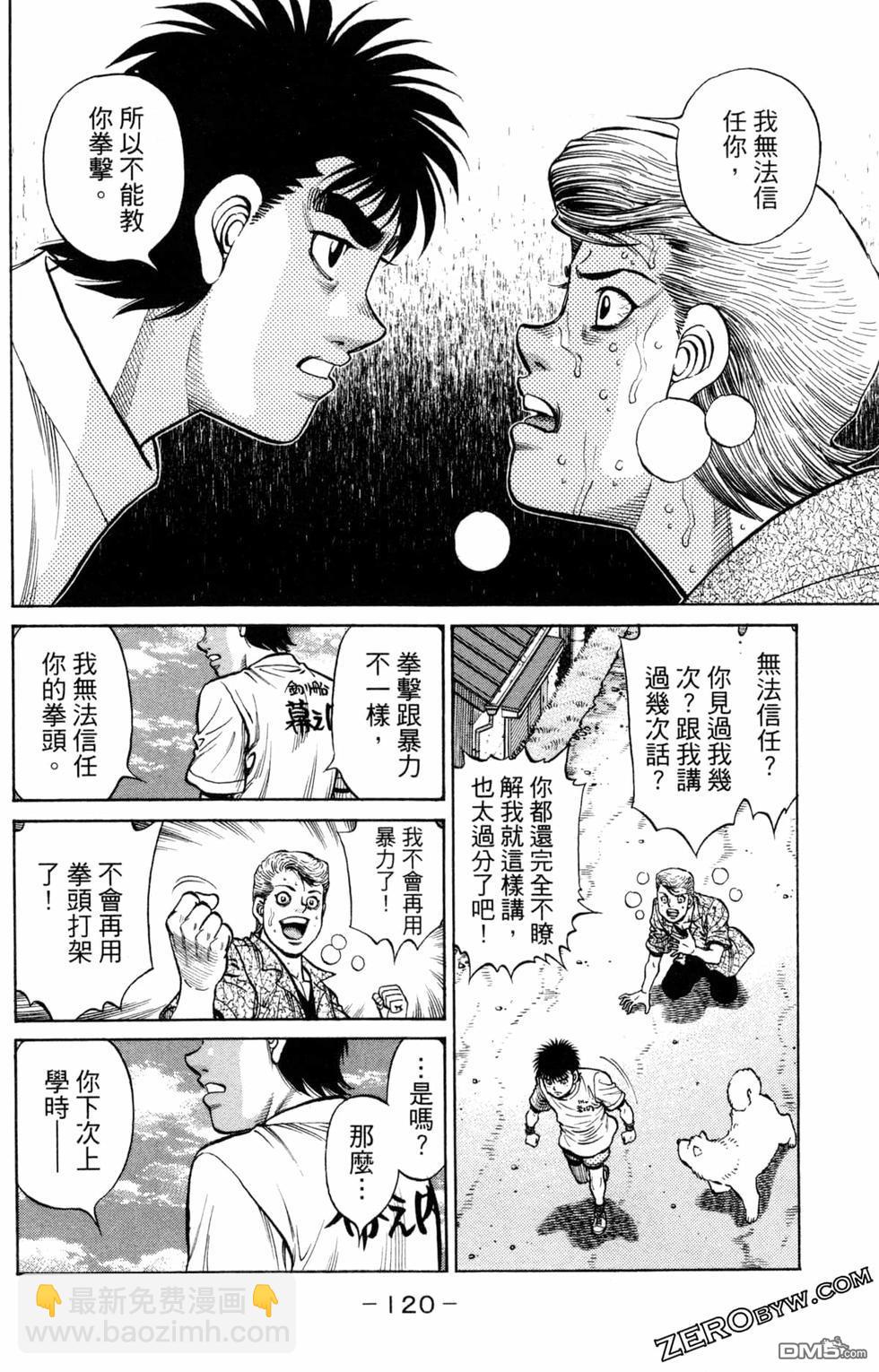 第一神拳 - 第123卷(3/4) - 2