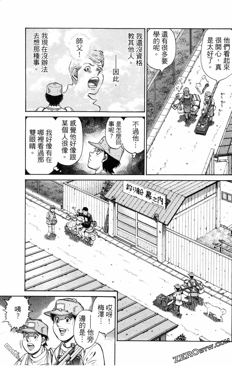 第一神拳 - 第123卷(3/4) - 7