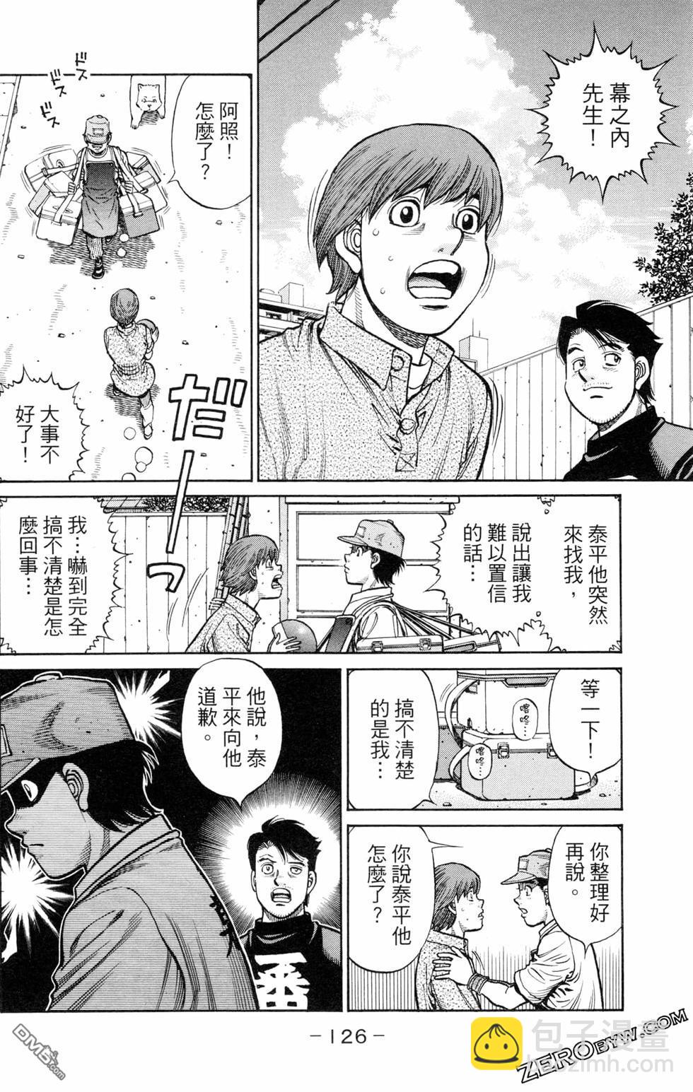 第一神拳 - 第123卷(3/4) - 8