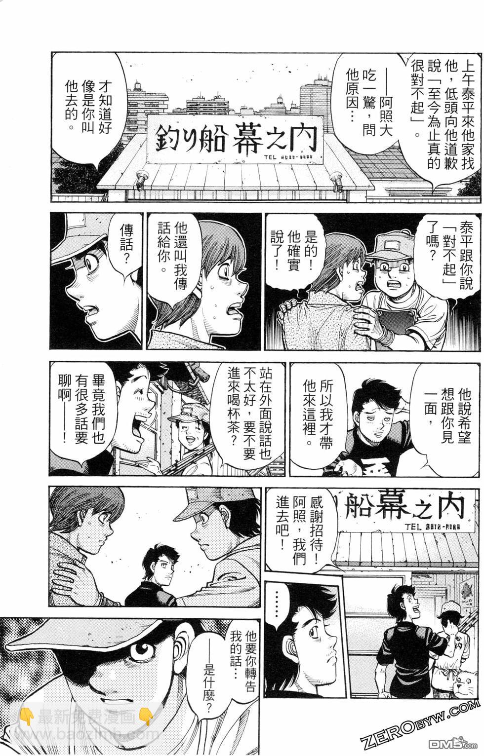 第一神拳 - 第123卷(3/4) - 1