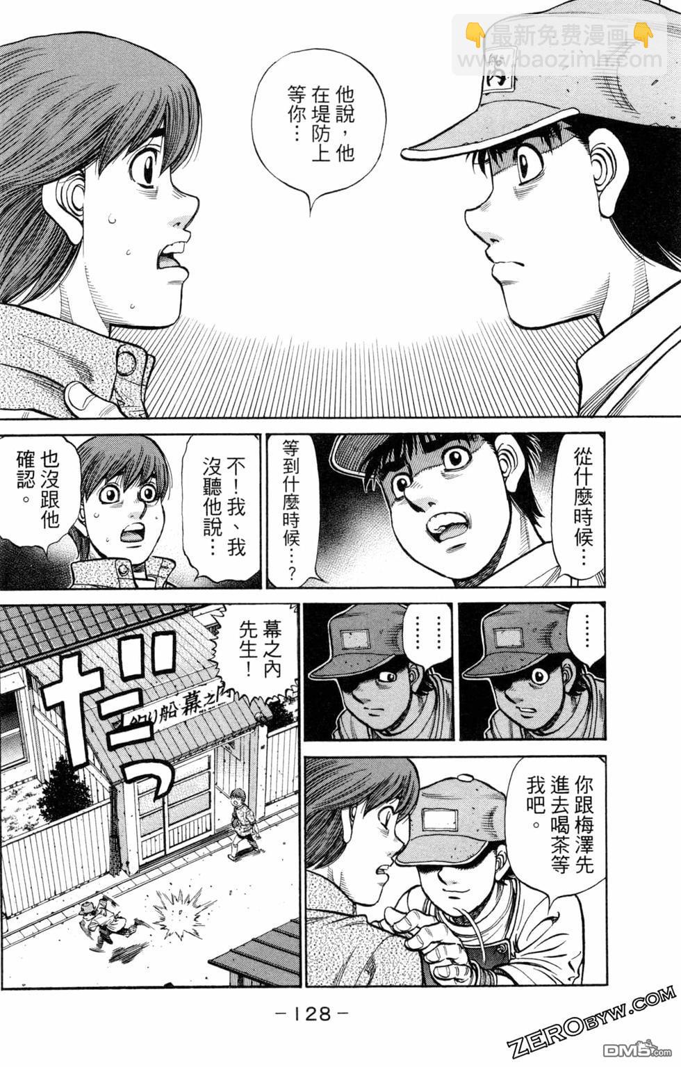 第一神拳 - 第123卷(3/4) - 2