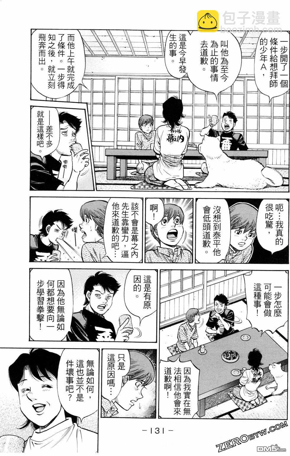 第一神拳 - 第123卷(3/4) - 5