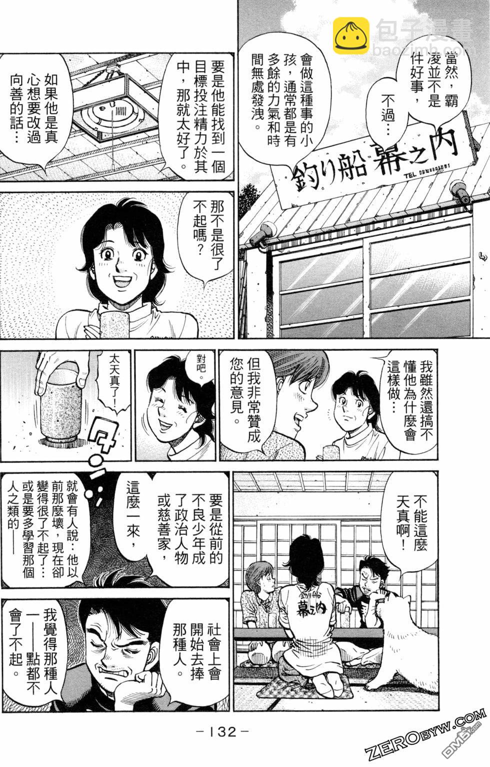 第一神拳 - 第123卷(3/4) - 6