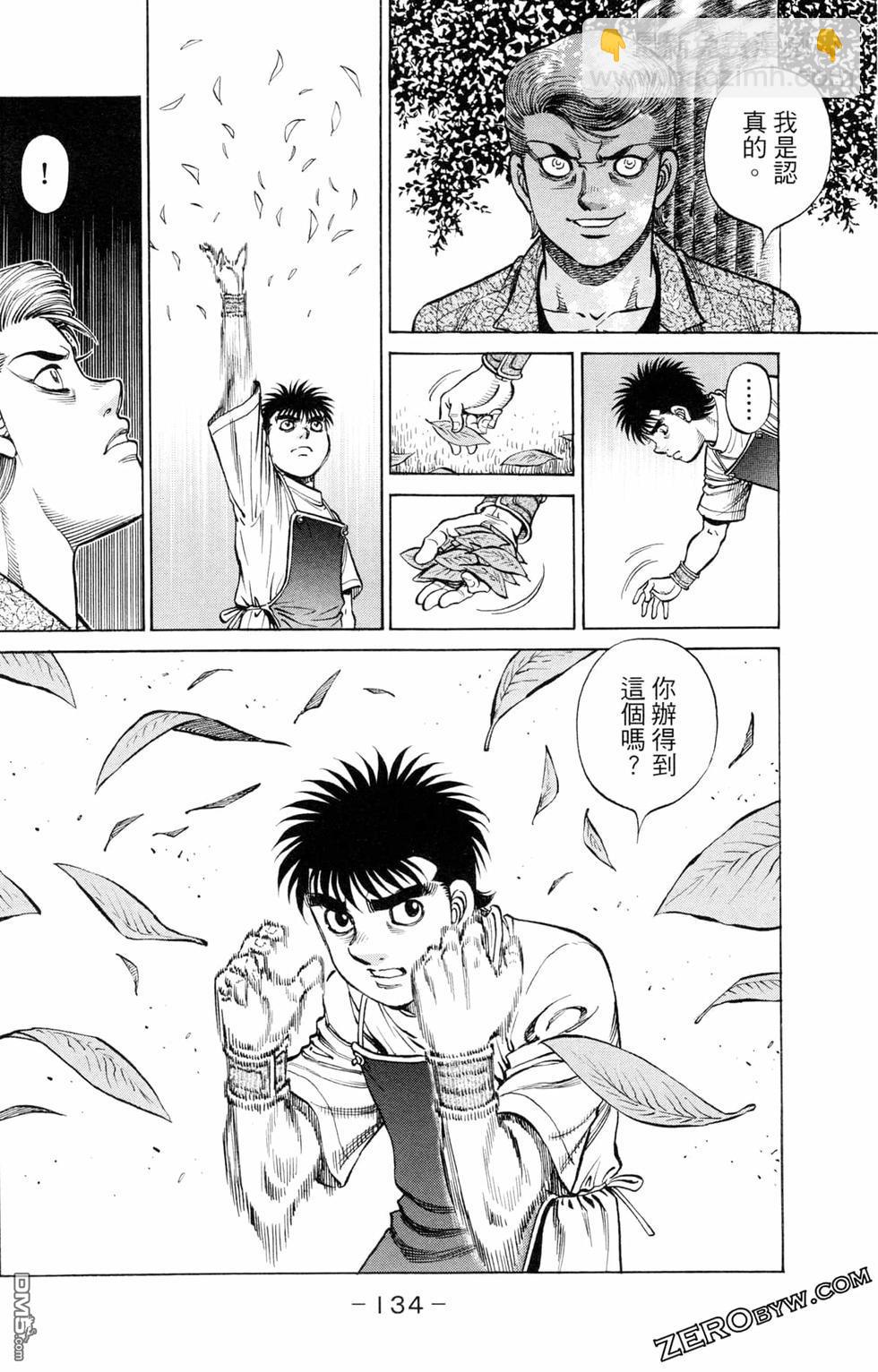 第一神拳 - 第123卷(3/4) - 8