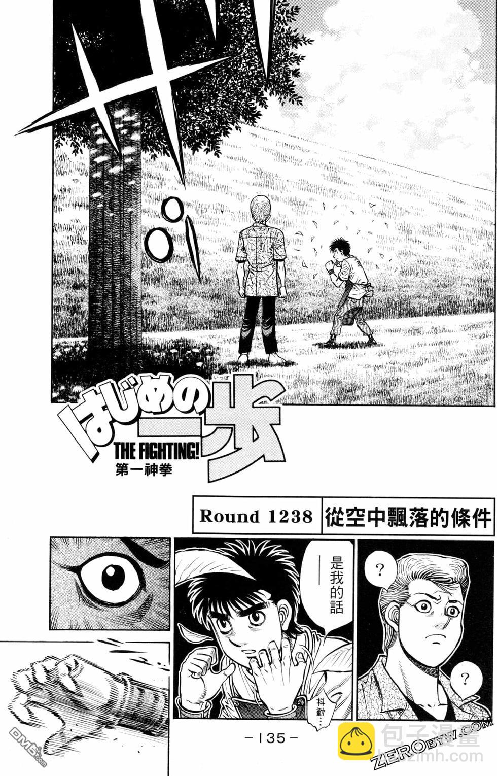 第一神拳 - 第123卷(3/4) - 1