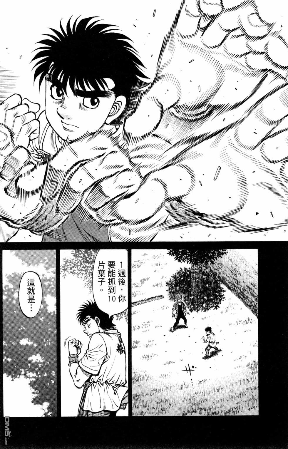 第一神拳 - 第123卷(3/4) - 2