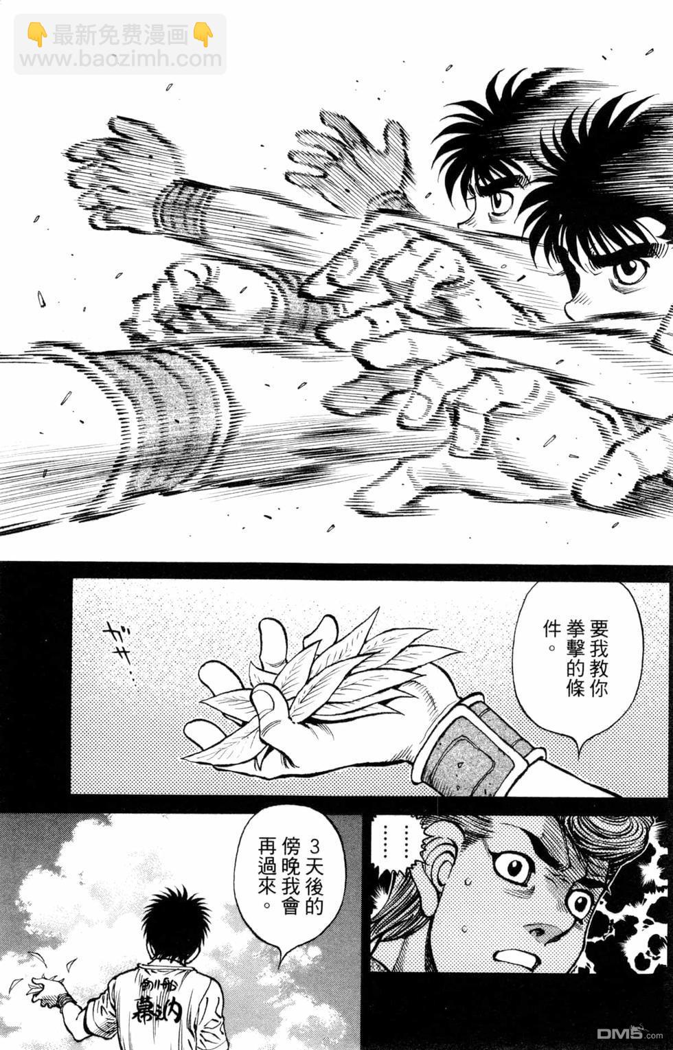 第一神拳 - 第123卷(3/4) - 3