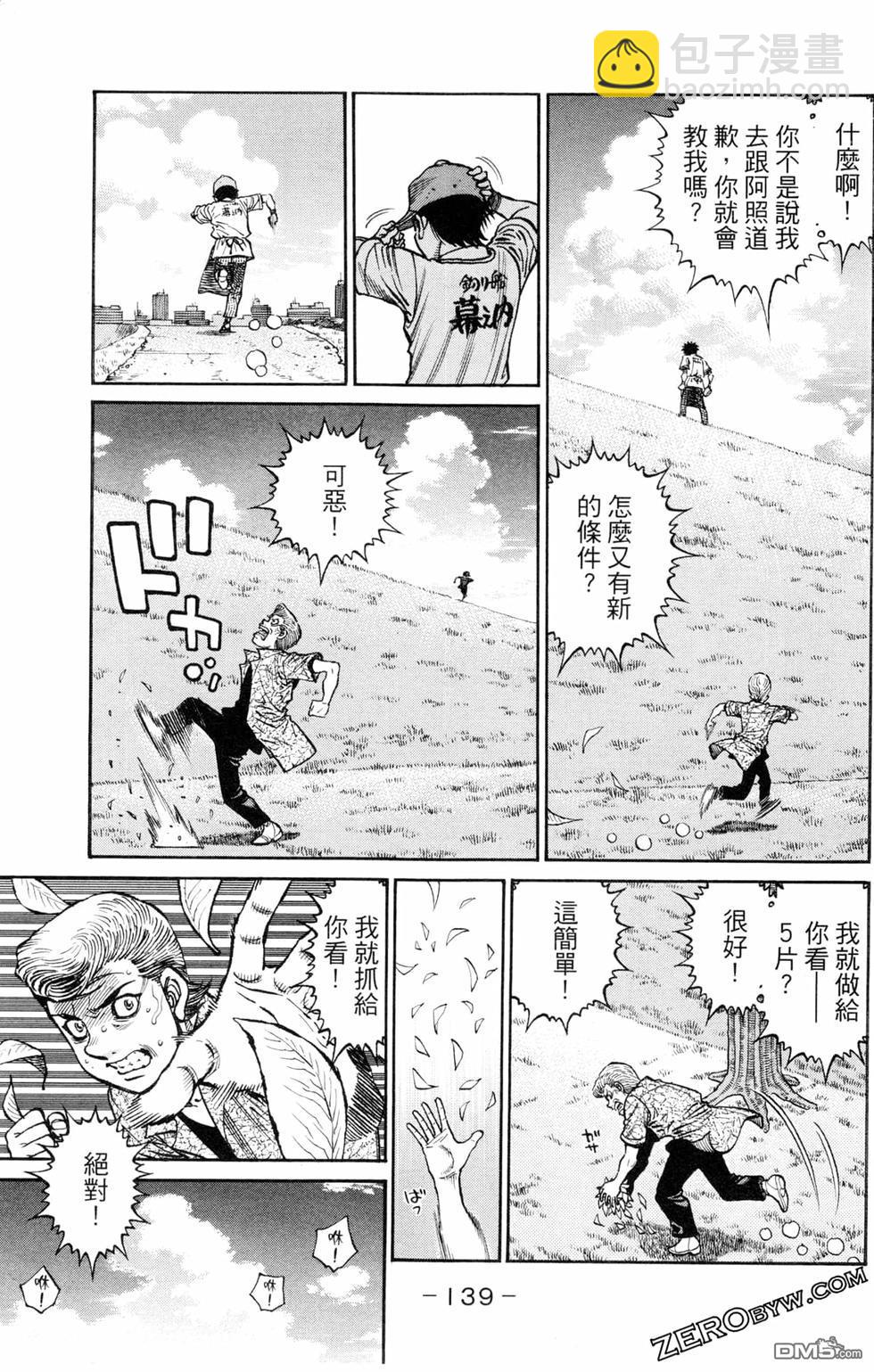 第一神拳 - 第123卷(3/4) - 5