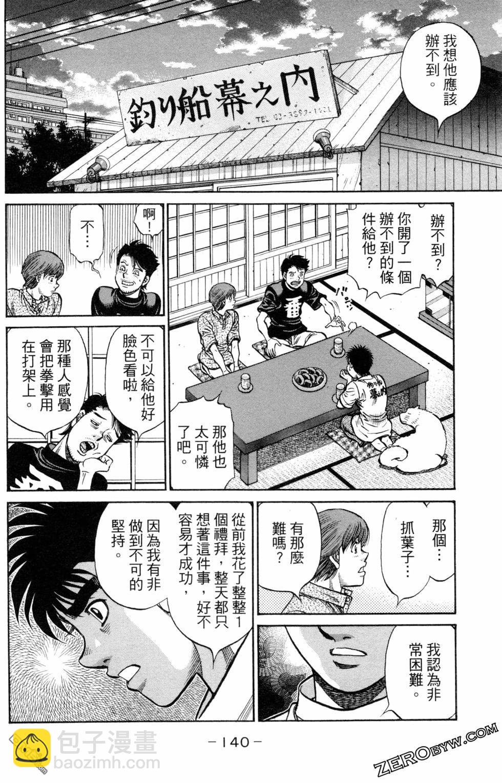 第一神拳 - 第123卷(3/4) - 6