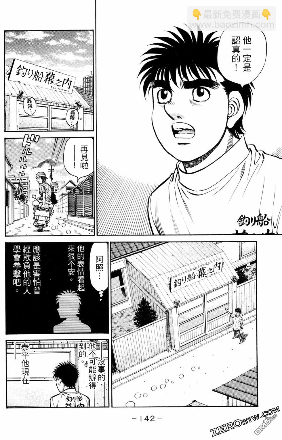 第一神拳 - 第123卷(3/4) - 8