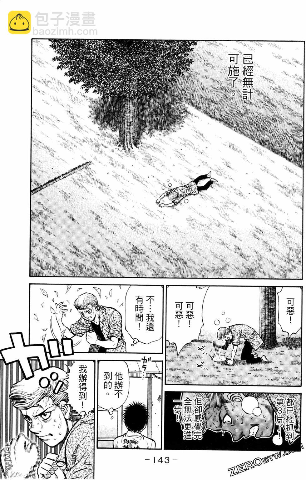 第一神拳 - 第123卷(3/4) - 1