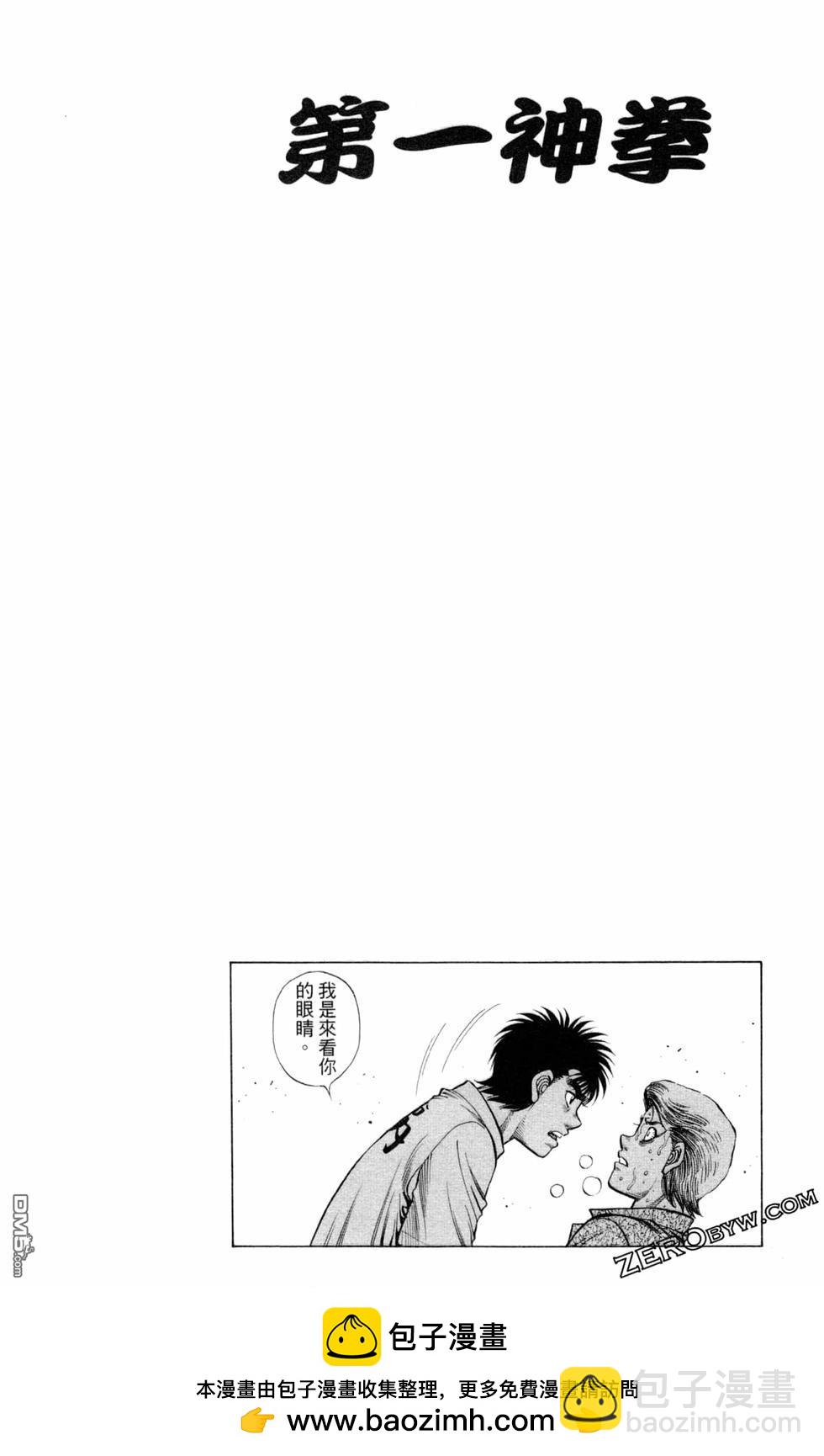 第一神拳 - 第123卷(3/4) - 6