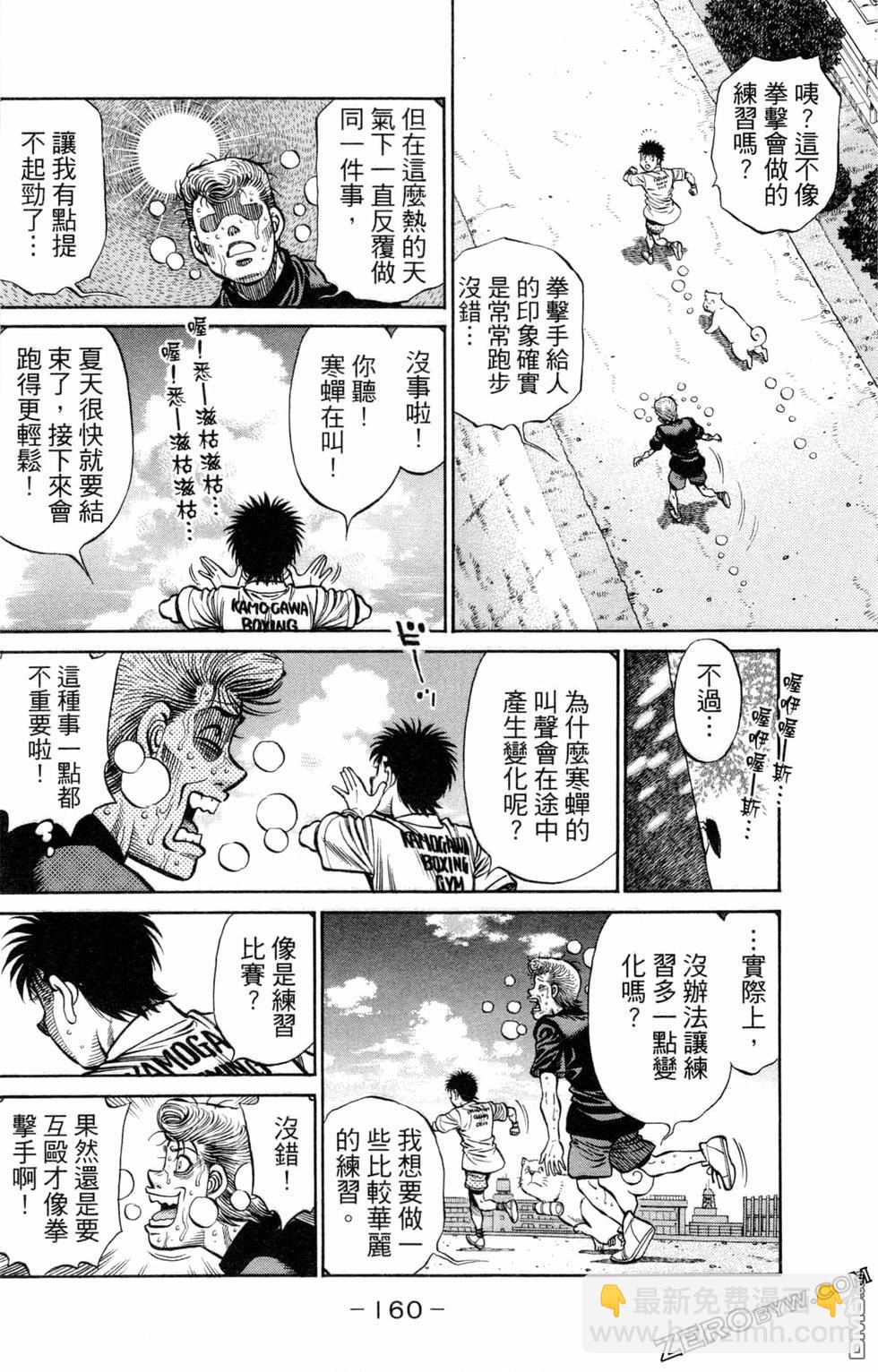 第一神拳 - 第123卷(4/4) - 8