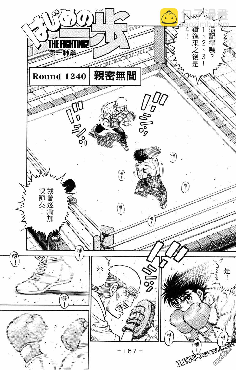 第一神拳 - 第123卷(4/4) - 7