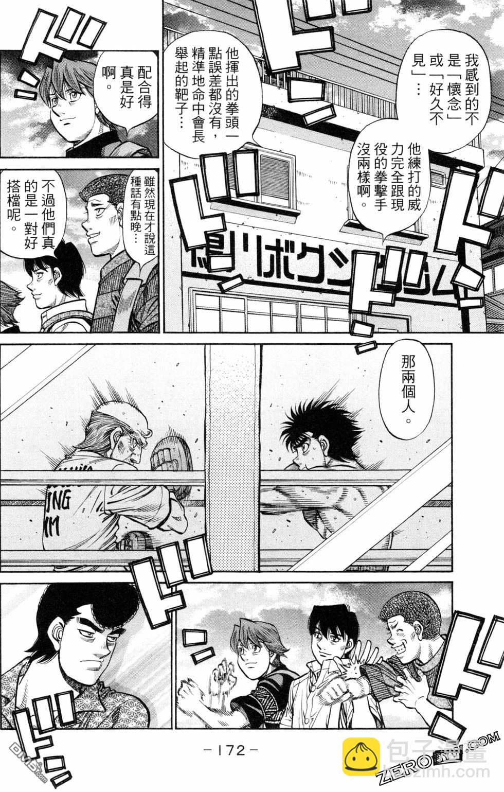 第一神拳 - 第123卷(4/4) - 4