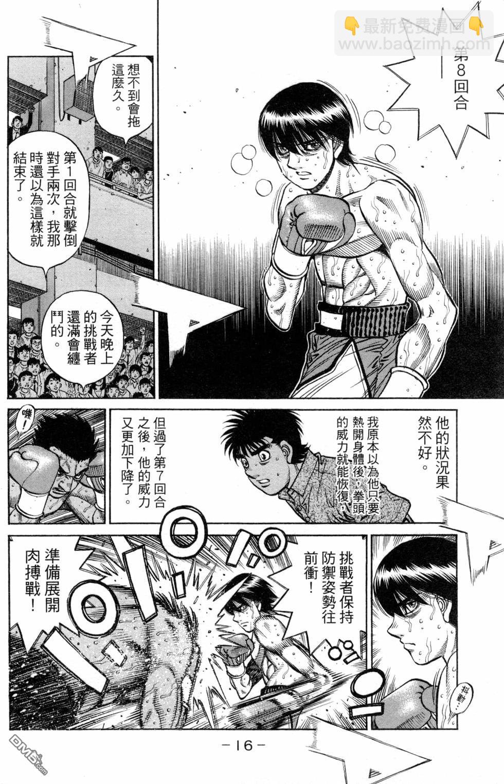 第一神拳 - 第123卷(1/4) - 2