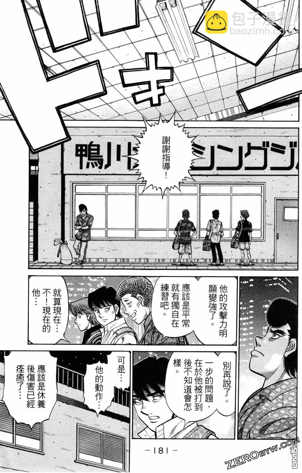 第一神拳 - 第123卷(4/4) - 5