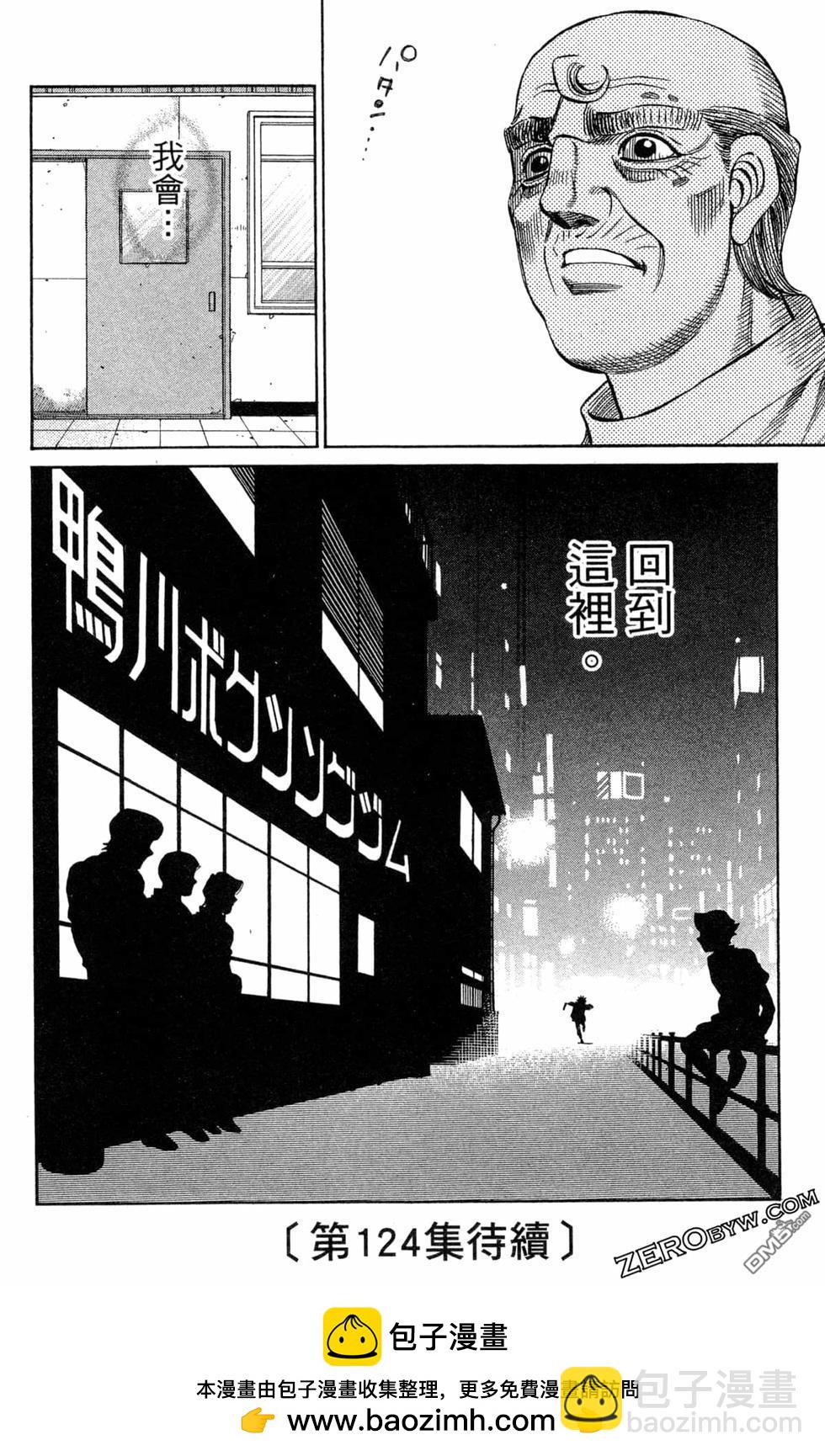 第一神拳 - 第123卷(4/4) - 8