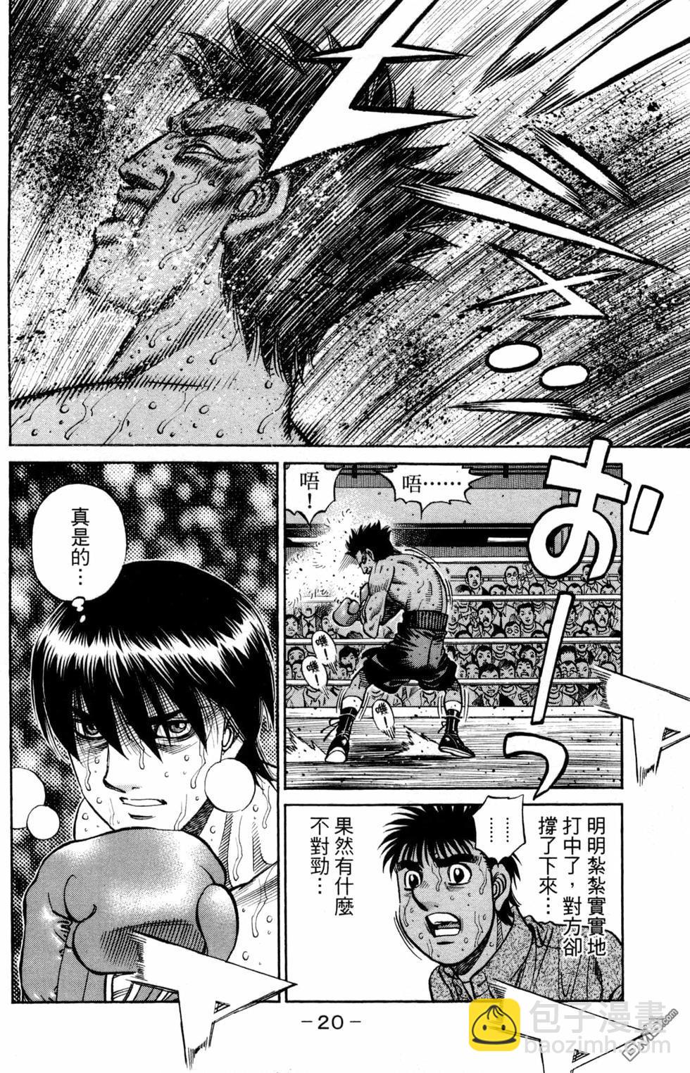 第一神拳 - 第123卷(1/4) - 6