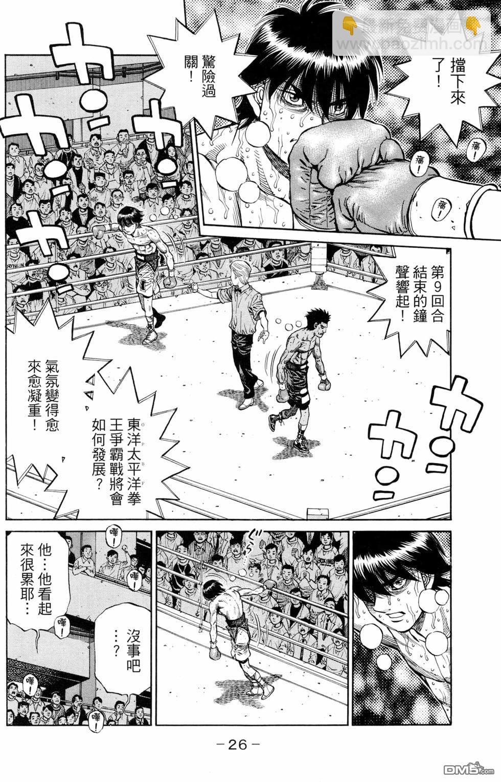 第一神拳 - 第123卷(1/4) - 4