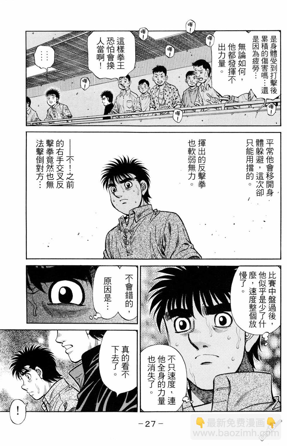 第一神拳 - 第123卷(1/4) - 5