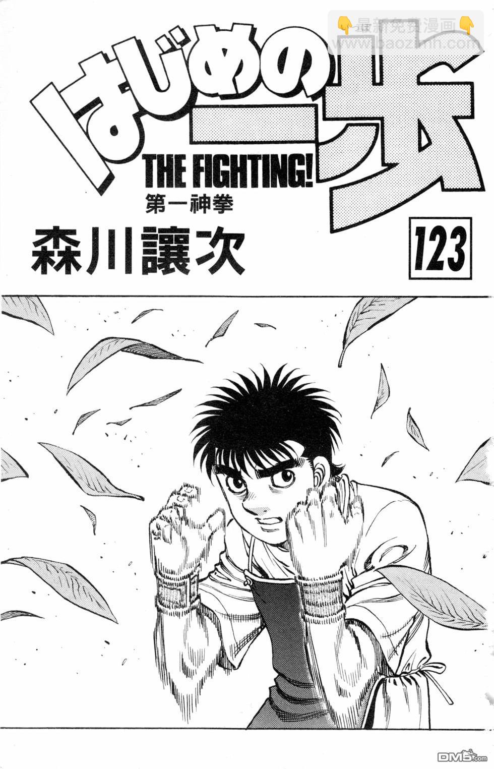 第一神拳 - 第123卷(1/4) - 3