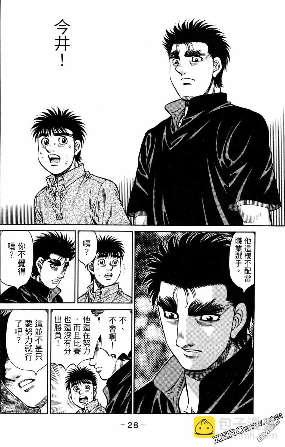 第一神拳 - 第123卷(1/4) - 6