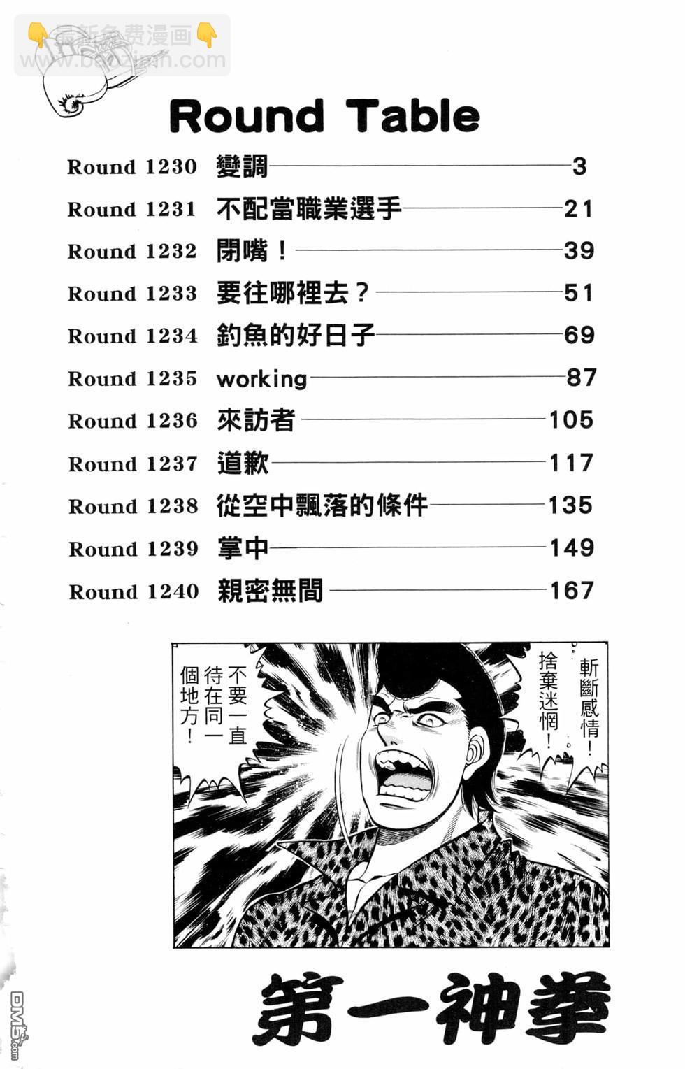 第一神拳 - 第123卷(1/4) - 4