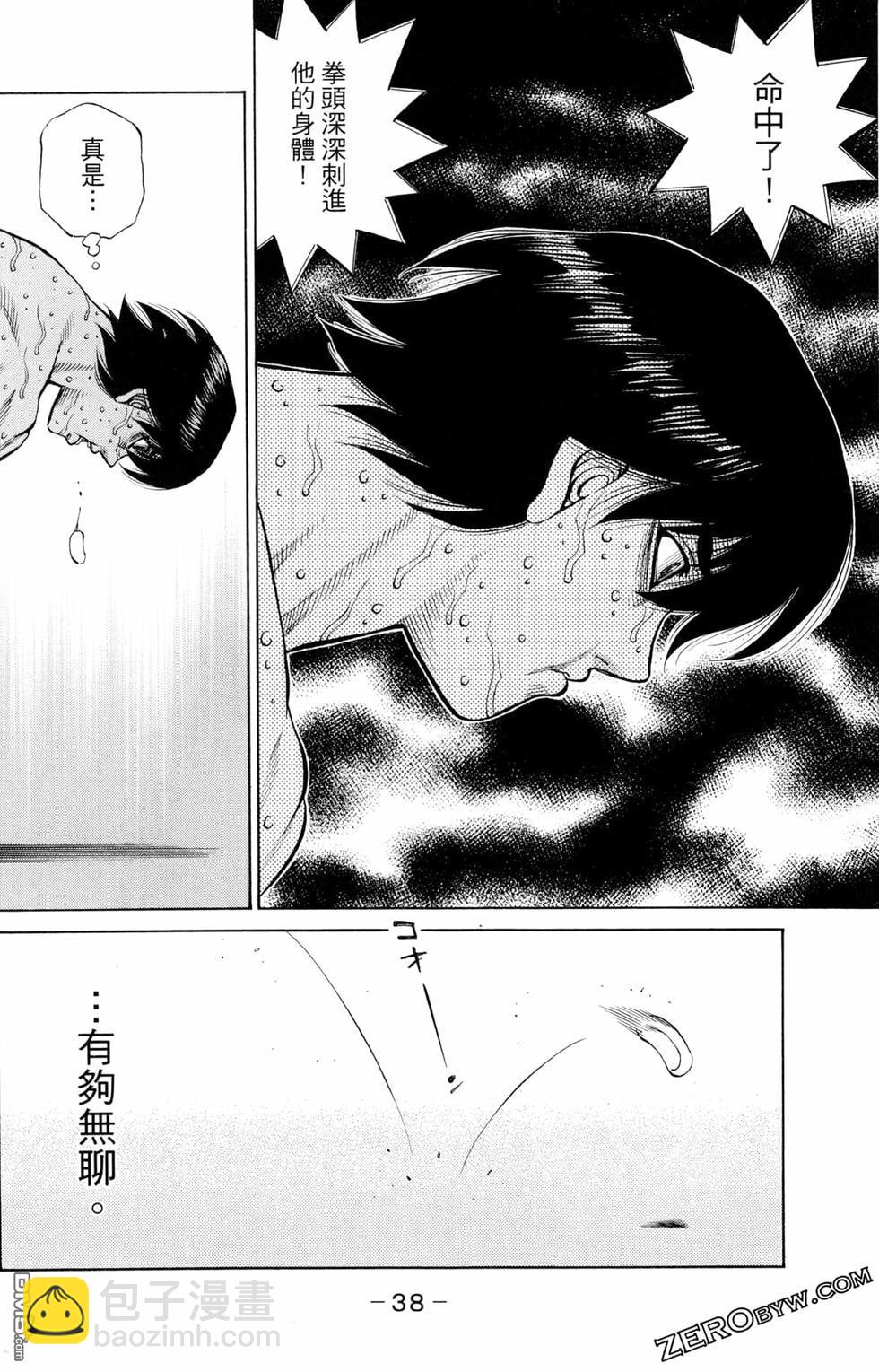 第一神拳 - 第123卷(1/4) - 8