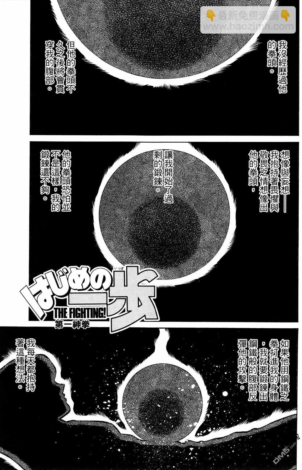 第一神拳 - 第123卷(2/4) - 7