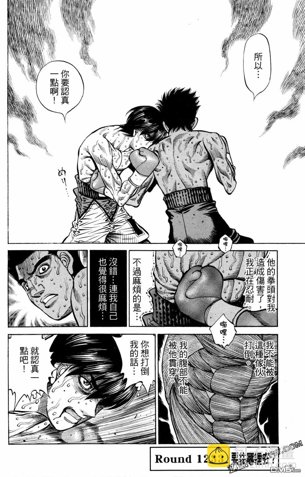 第一神拳 - 第123卷(2/4) - 8